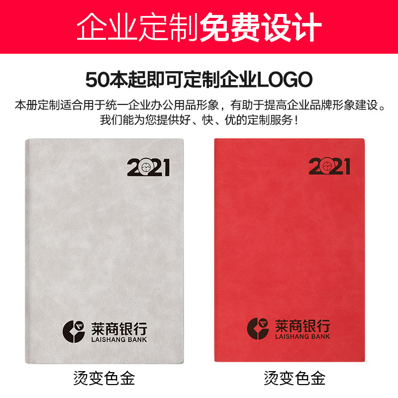朗捷 2021年 日程本 A5 效率手冊(cè) 紅色（2021年單本）_http://bzsa.cn/img/images/C202012/1606807607912.jpg