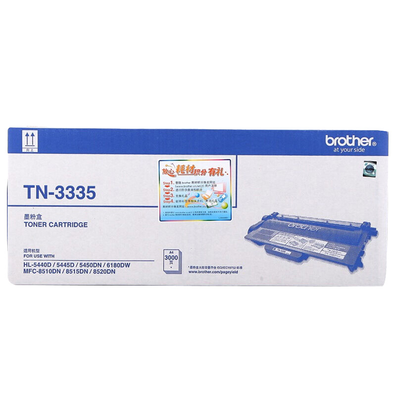 兄弟（brother） TN-3335 黑白打印機(jī)墨粉（黑色）_http://bzsa.cn/img/images/C202012/1607562810135.jpg