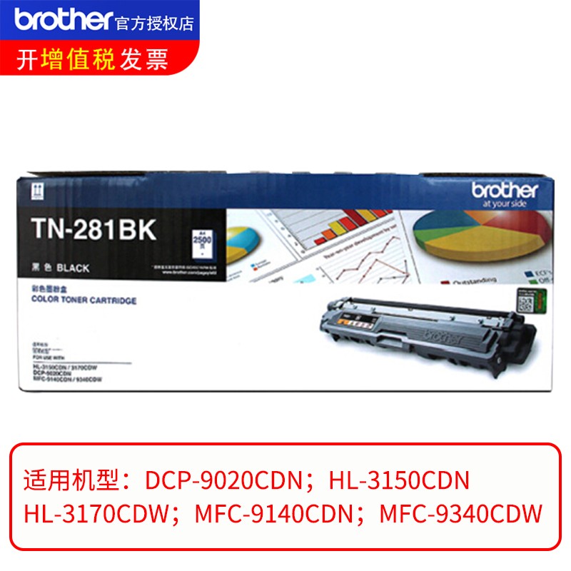 兄弟（brother） TN-281BK 彩色打印機(jī)墨粉（黑色）_http://bzsa.cn/img/images/C202012/1607564046598.jpg