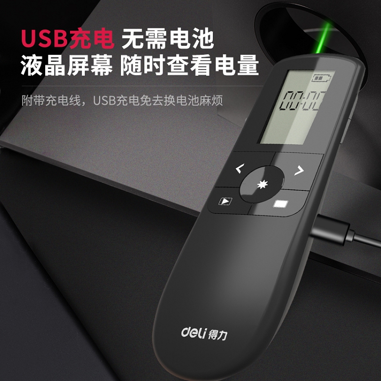 得力(deli)綠色光液晶屏顯示可充電幻燈片遙控筆PPT投影筆激光翻頁(yè)筆電子筆演講筆激光筆 無(wú)線演示器 2804_http://bzsa.cn/img/images/C202103/1615970674608.jpg
