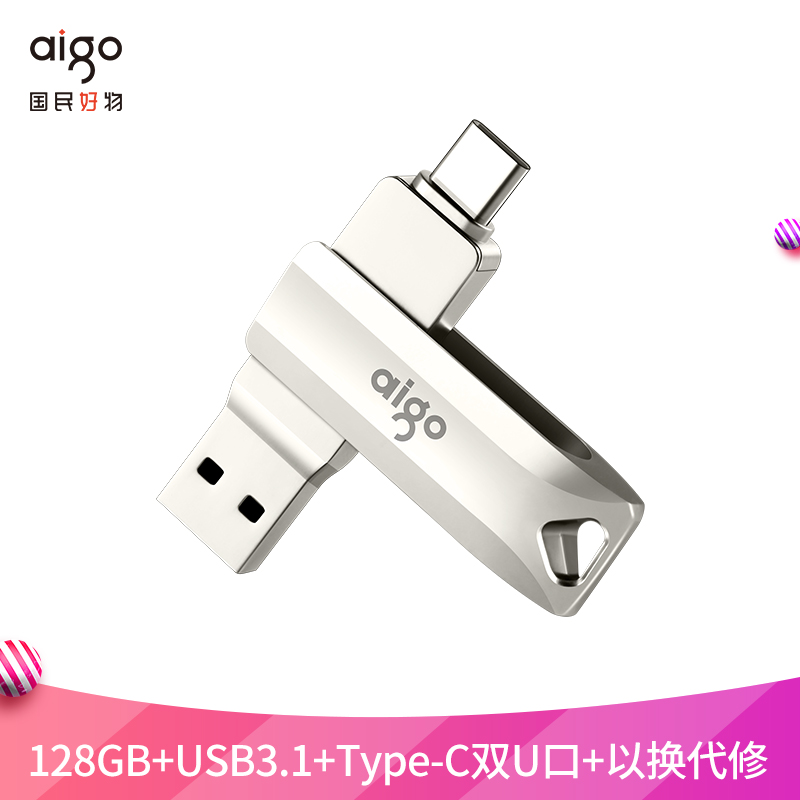 愛國者（aigo）128GB Type-C USB3.1 手機U盤 U351高速讀寫款