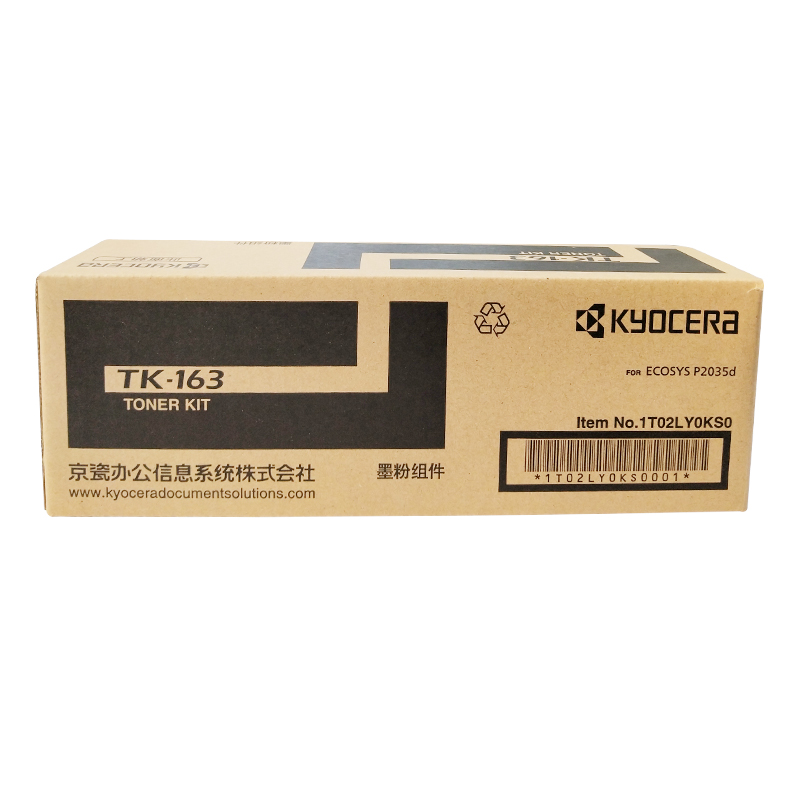 京瓷（KYOCERA）TK-163 黑色墨粉/墨盒 適用于京瓷P2035d打印機墨粉盒