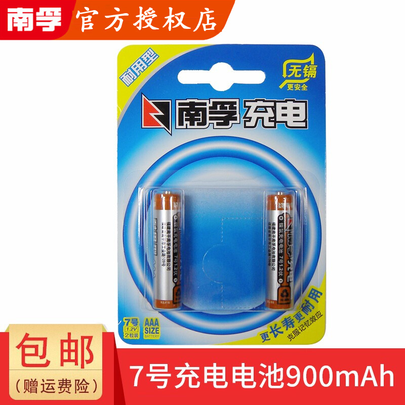 南孚充電電池7號/950毫安