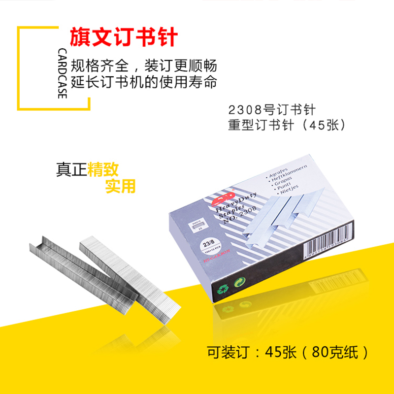 旗文(STD)訂書針2308_http://bzsa.cn/img/images/C202105/1620873365436.jpg