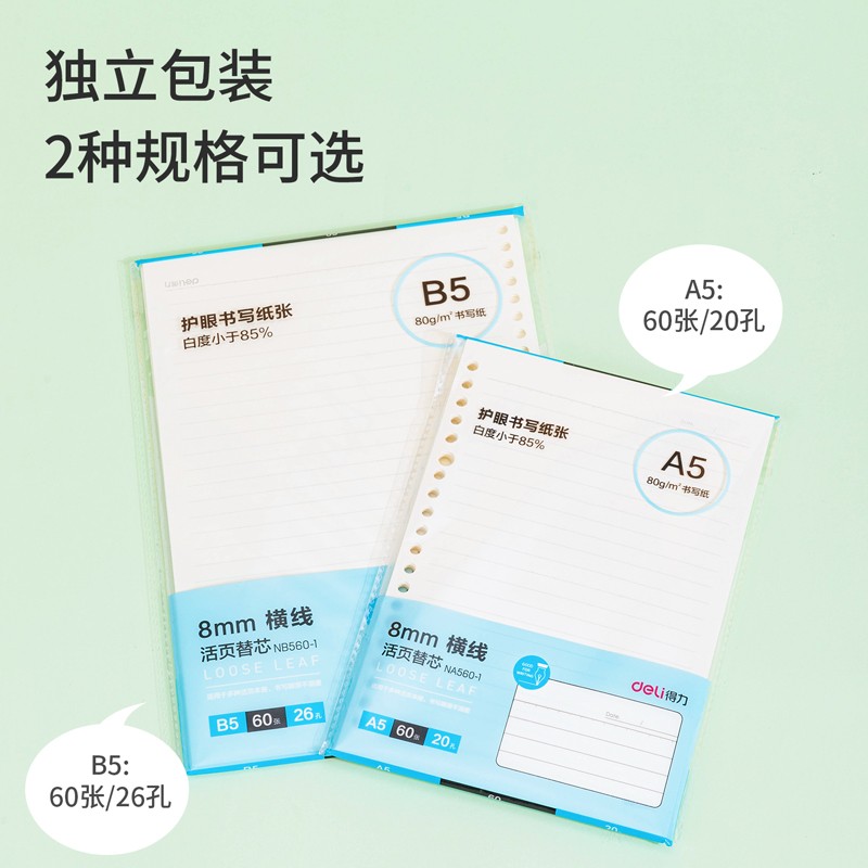 得力(deli) B5/60張活頁筆記本替芯 26孔橫線格式替芯活頁紙 NB560_http://bzsa.cn/img/images/C202107/1625622101410.jpg