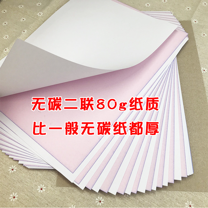 易復(fù)得紙品（YFD）兩聯(lián)無碳復(fù)寫紙A4/1包_http://bzsa.cn/img/images/C202107/1625721244161.jpg
