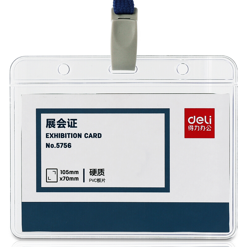得力（deli）透明證件卡50只/盒 5756_http://bzsa.cn/img/images/C202107/1626075841991.jpg