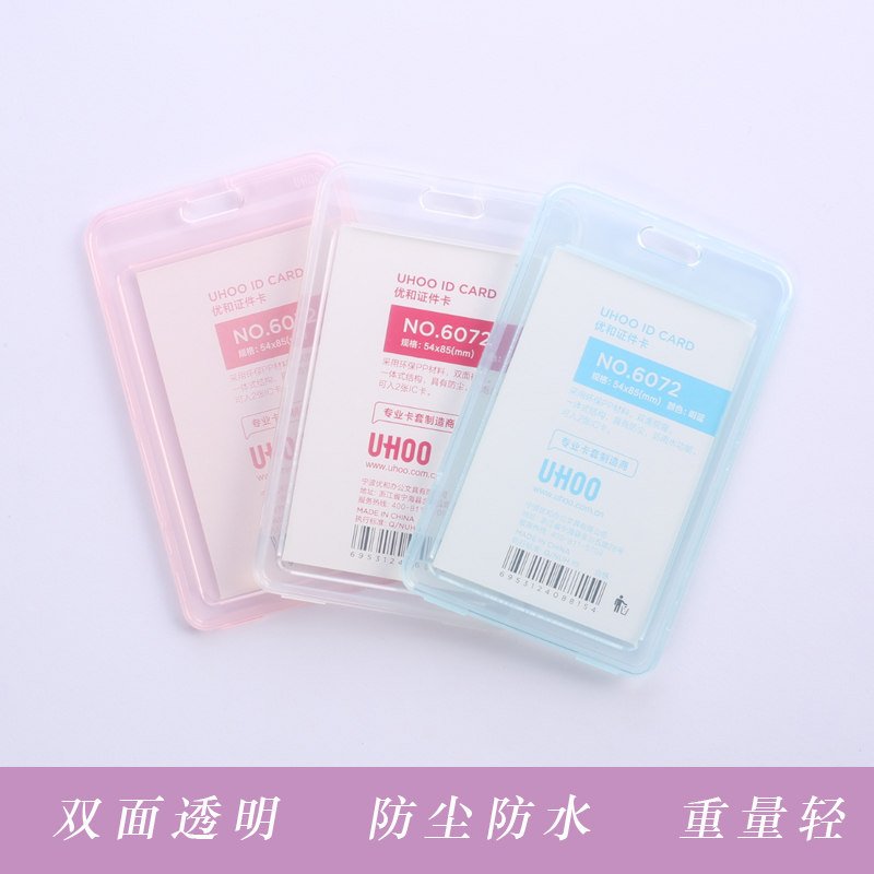 優(yōu)和（UHOO）透明證件卡6072_http://bzsa.cn/img/images/C202107/1626076078865.jpg