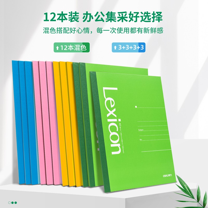 得力(deli)A5/30張無線膠裝軟抄本記事本7667（12本裝）_http://bzsa.cn/img/images/C202110/1634282771748.jpg