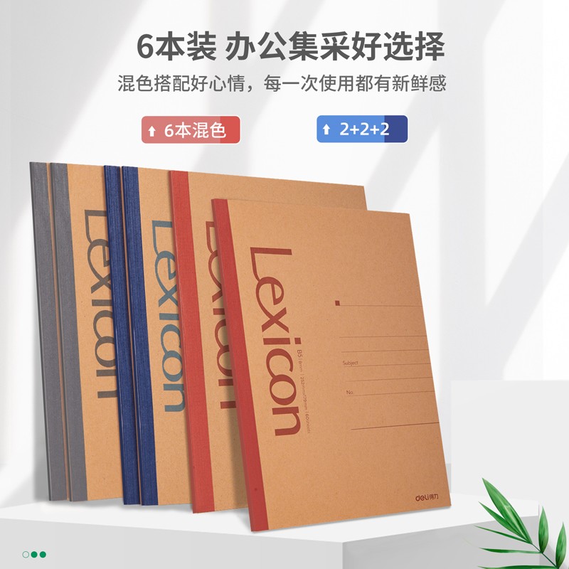 得力(deli)B5/60張牛皮紙無線膠裝軟抄本記事本7642（12本裝）_http://bzsa.cn/img/images/C202110/1634287186531.jpg