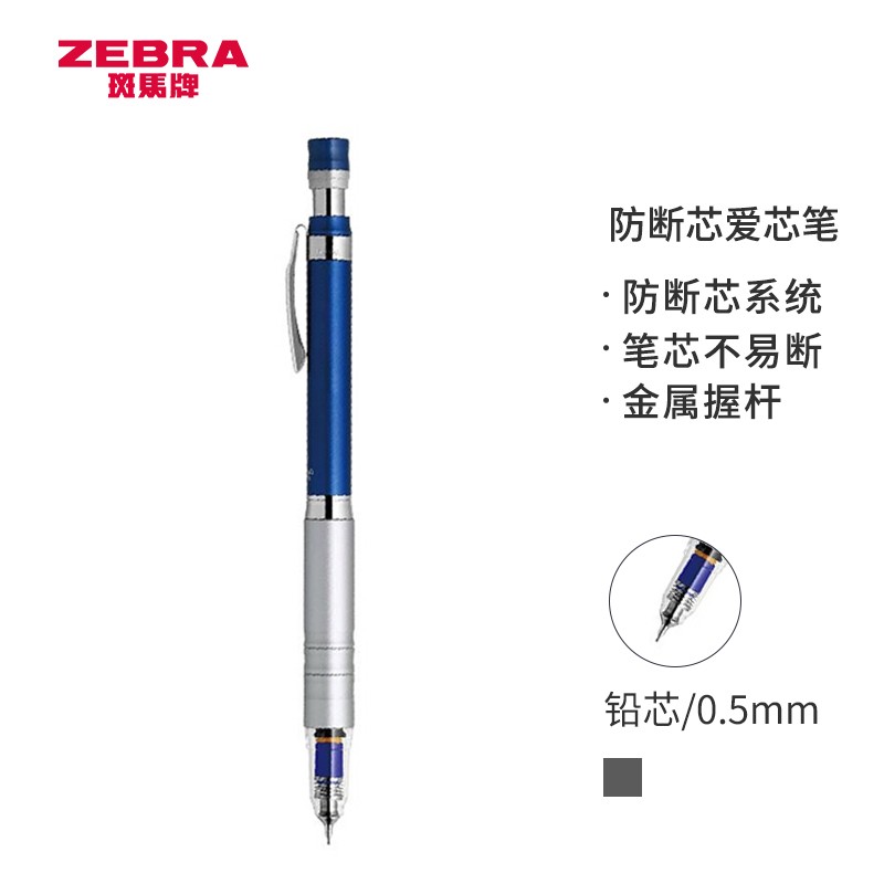 斑馬牌 (ZEBRA)MA86防斷芯自動(dòng)鉛筆 0.5mm 