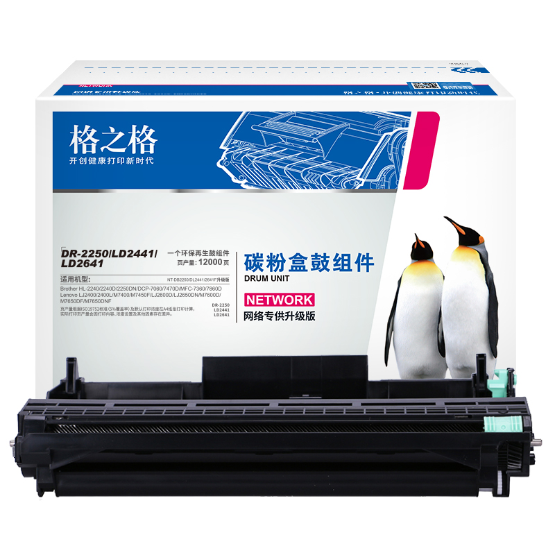 格之格 DR2250 硒鼓 適用兄弟mfc7360 7290 HL-2250dn 2240 FAX-2890_http://bzsa.cn/img/images/C202111/1636003970881.jpg