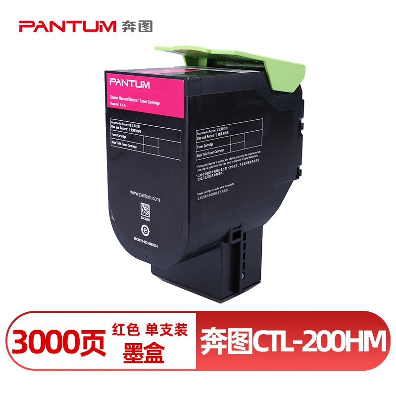 奔圖（PANTUM）品紅色粉盒CTL-200HM