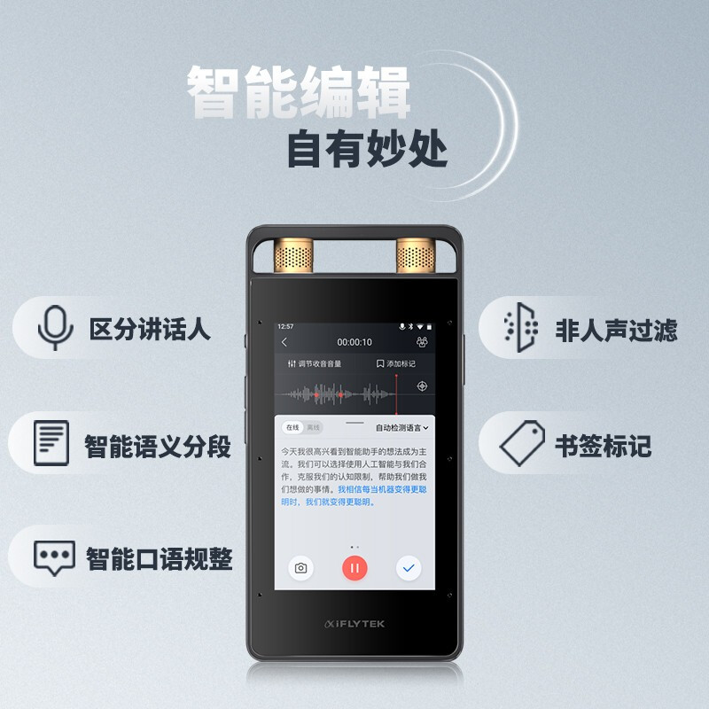 科大訊飛 AI智能錄音筆SR502 錄音筆轉(zhuǎn)文字 視頻實時翻譯 OCR識別 離線轉(zhuǎn)寫 終身免費轉(zhuǎn)寫 32G+云儲存 星空灰_http://bzsa.cn/img/images/C202111/1637199483999.jpg