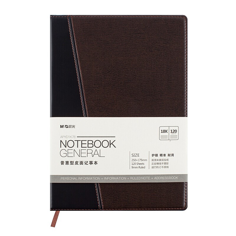 晨光(M&G)18K/120頁普惠型皮面筆記本APYD1K78