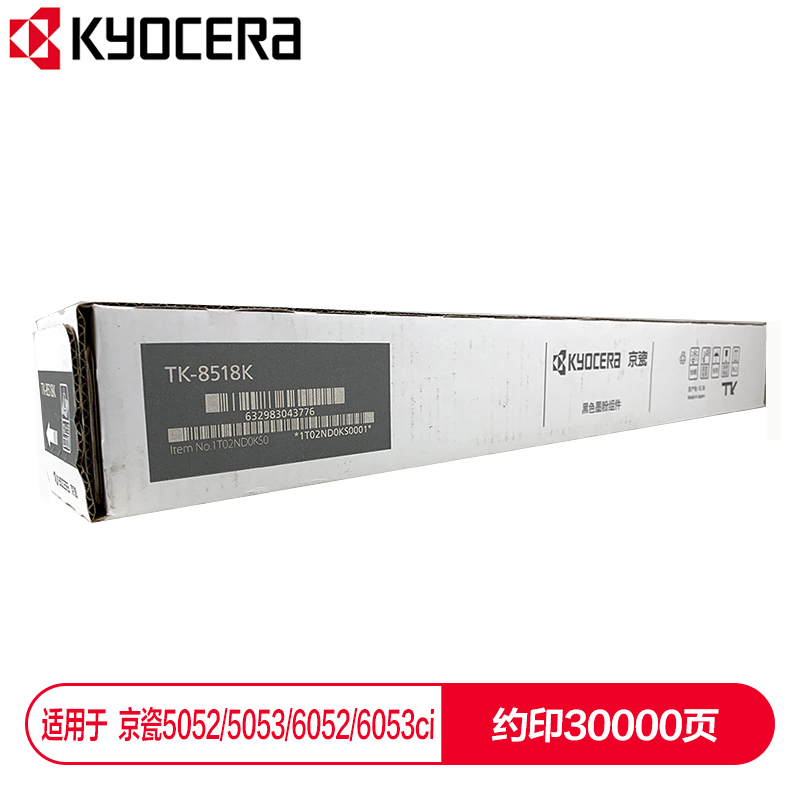 京瓷 (Kyocera) TK-8518K黑色墨粉盒 適用于京瓷5052ci 5053ci 6052ci 6053ci_http://bzsa.cn/img/images/C202112/1638853804155.jpg