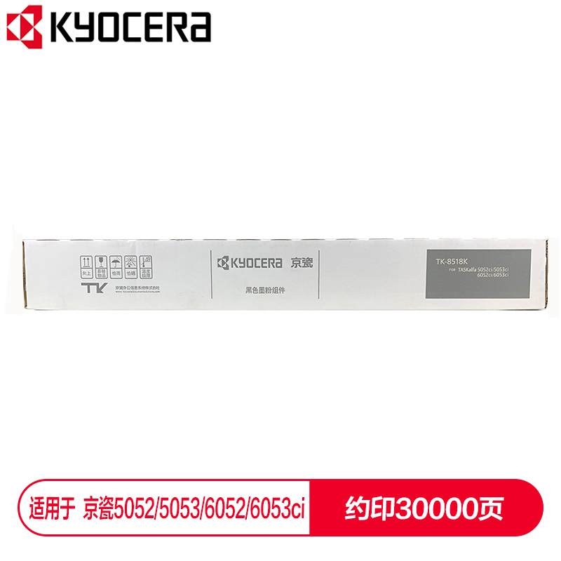 京瓷 (Kyocera) TK-8518K黑色墨粉盒 適用于京瓷5052ci 5053ci 6052ci 6053ci_http://bzsa.cn/img/images/C202112/1638853804589.jpg