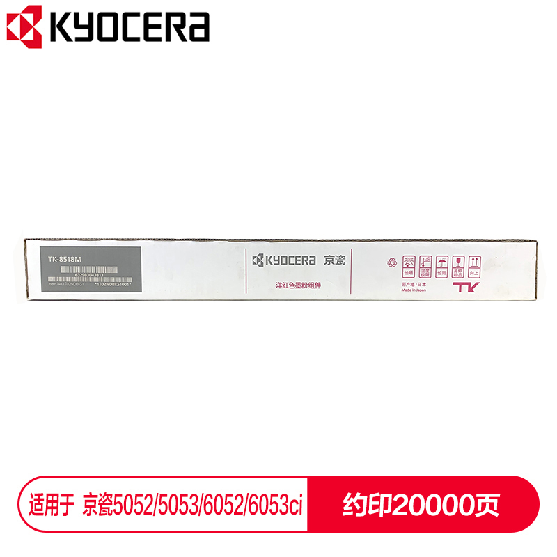 京瓷 (Kyocera) TK-8518M紅色墨粉盒 適用于京瓷5052ci 5053ci 6052ci 6053ci