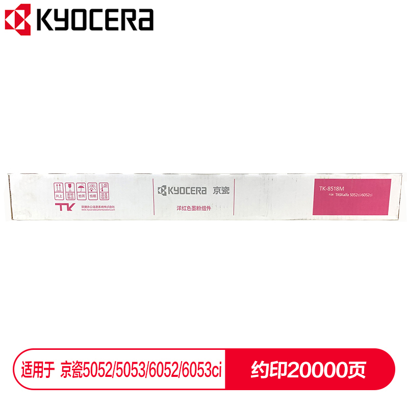 京瓷 (Kyocera) TK-8518M紅色墨粉盒 適用于京瓷5052ci 5053ci 6052ci 6053ci_http://bzsa.cn/img/images/C202112/1638853885271.jpg