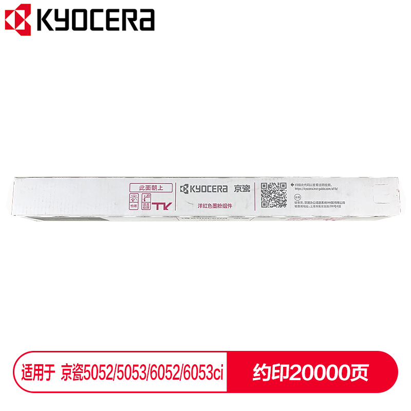 京瓷 (Kyocera) TK-8518M紅色墨粉盒 適用于京瓷5052ci 5053ci 6052ci 6053ci_http://bzsa.cn/img/images/C202112/1638853885488.jpg