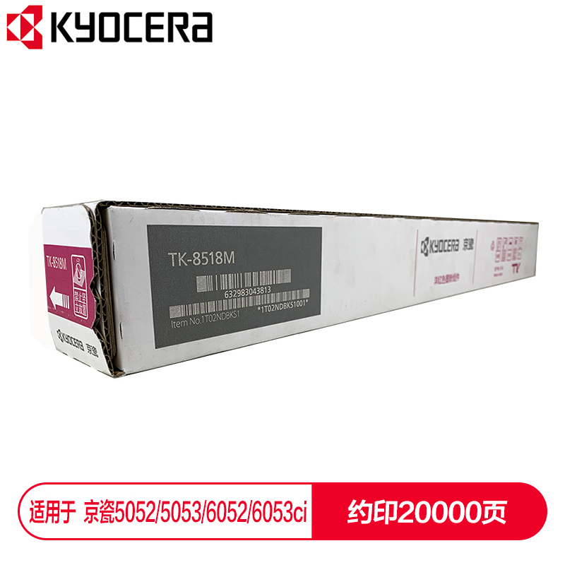 京瓷 (Kyocera) TK-8518M紅色墨粉盒 適用于京瓷5052ci 5053ci 6052ci 6053ci_http://bzsa.cn/img/images/C202112/1638853885552.jpg