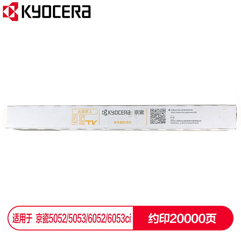 京瓷 (Kyocera) TK-8518Y黃色墨粉盒 適用于京瓷5052ci 5053ci 6052ci 6053ci