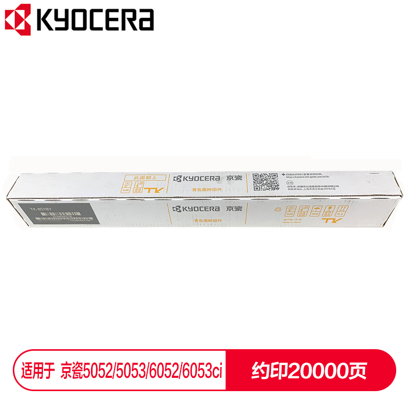 京瓷 (Kyocera) TK-8518Y黃色墨粉盒 適用于京瓷5052ci 5053ci 6052ci 6053ci_http://bzsa.cn/img/images/C202112/1638853935155.jpg