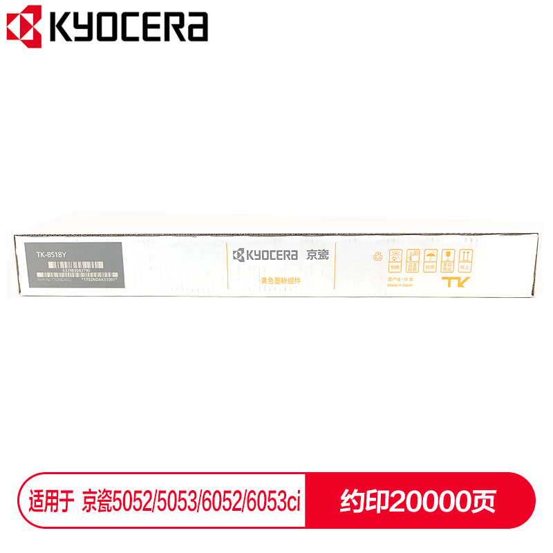 京瓷 (Kyocera) TK-8518Y黃色墨粉盒 適用于京瓷5052ci 5053ci 6052ci 6053ci_http://bzsa.cn/img/images/C202112/1638853935257.jpg