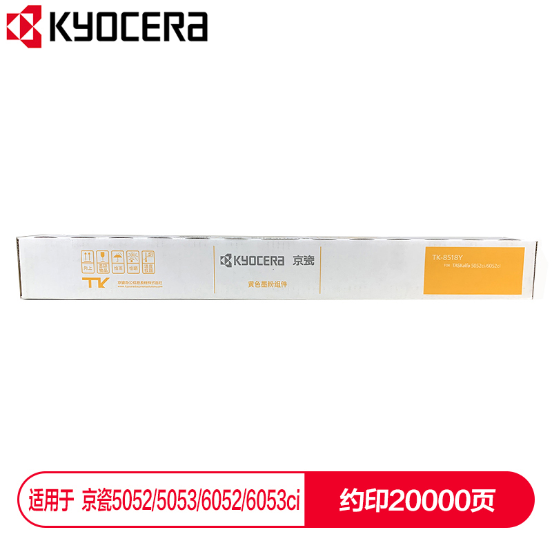 京瓷 (Kyocera) TK-8518Y黃色墨粉盒 適用于京瓷5052ci 5053ci 6052ci 6053ci_http://bzsa.cn/img/images/C202112/1638853935266.jpg