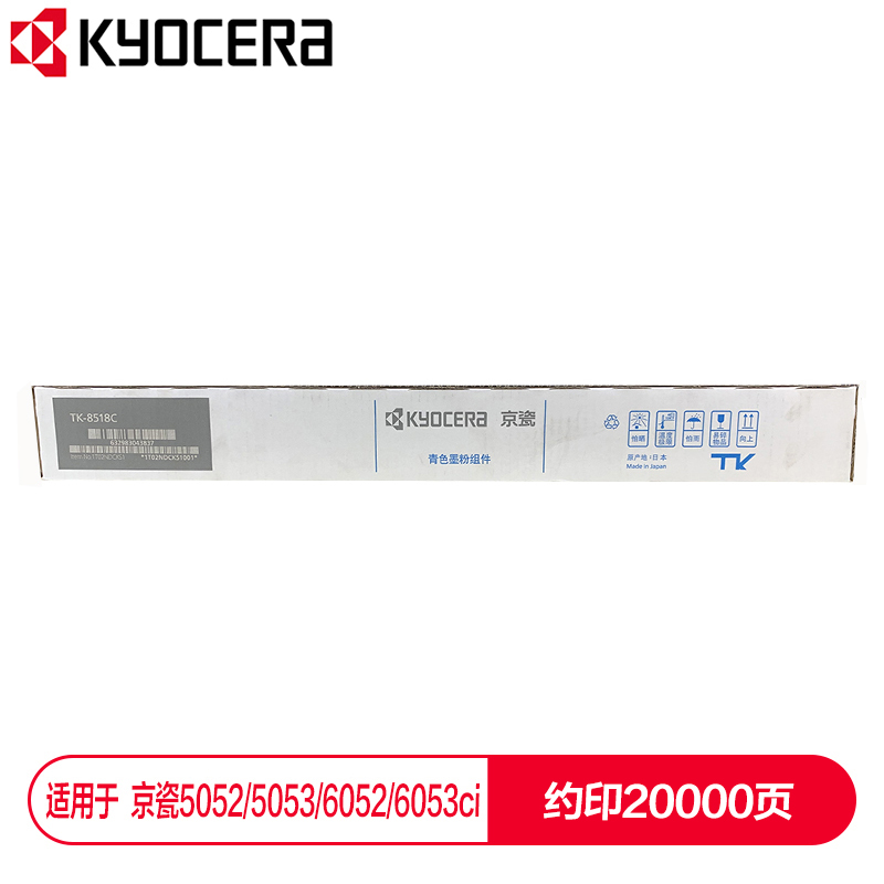 京瓷 (Kyocera) TK-8518C青色墨粉盒 適用于京瓷5052ci 5053ci 6052ci 6053ci