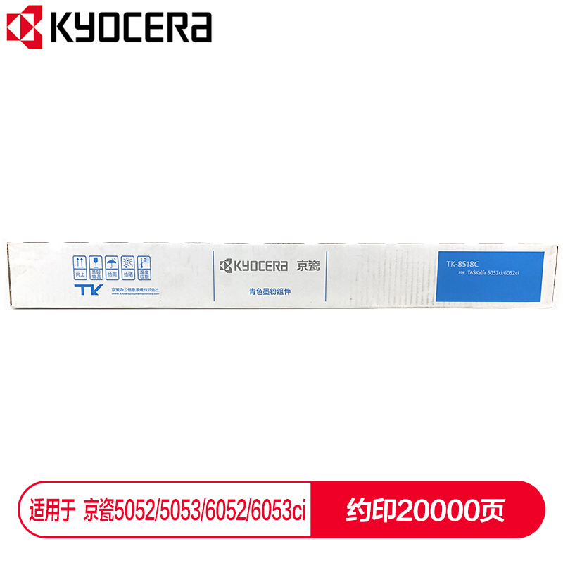 京瓷 (Kyocera) TK-8518C青色墨粉盒 適用于京瓷5052ci 5053ci 6052ci 6053ci_http://bzsa.cn/img/images/C202112/1638853978582.jpg