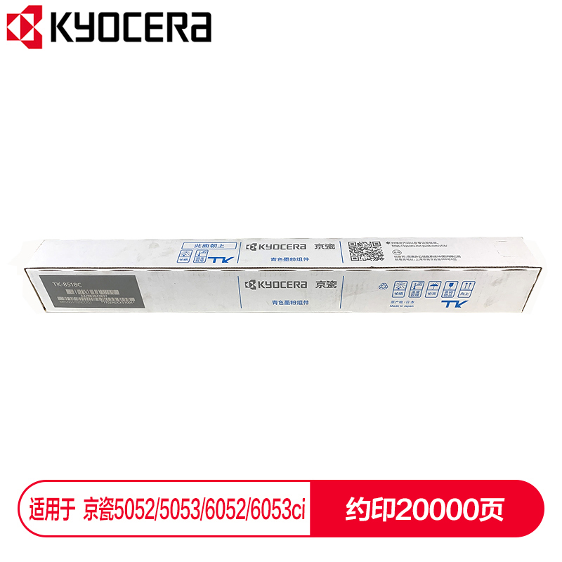 京瓷 (Kyocera) TK-8518C青色墨粉盒 適用于京瓷5052ci 5053ci 6052ci 6053ci_http://bzsa.cn/img/images/C202112/1638853980118.jpg