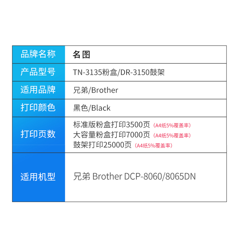 名圖適用兄弟DCP-8060粉盒DCP-8065dn打印機(jī)Brother DR-3150硒鼓架套鼓組件_http://bzsa.cn/img/images/C202201/1643074654148.jpg
