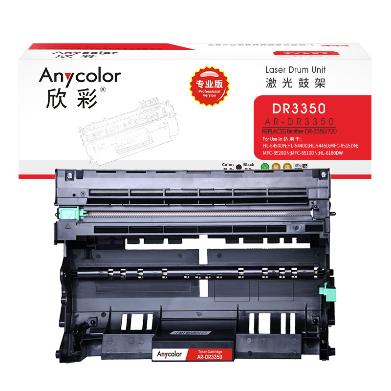 欣彩（Anycolor）DR-3350鼓架（專業(yè)版）AR-DR3350硒鼓_http://bzsa.cn/img/images/C202202/1644373413514.jpg