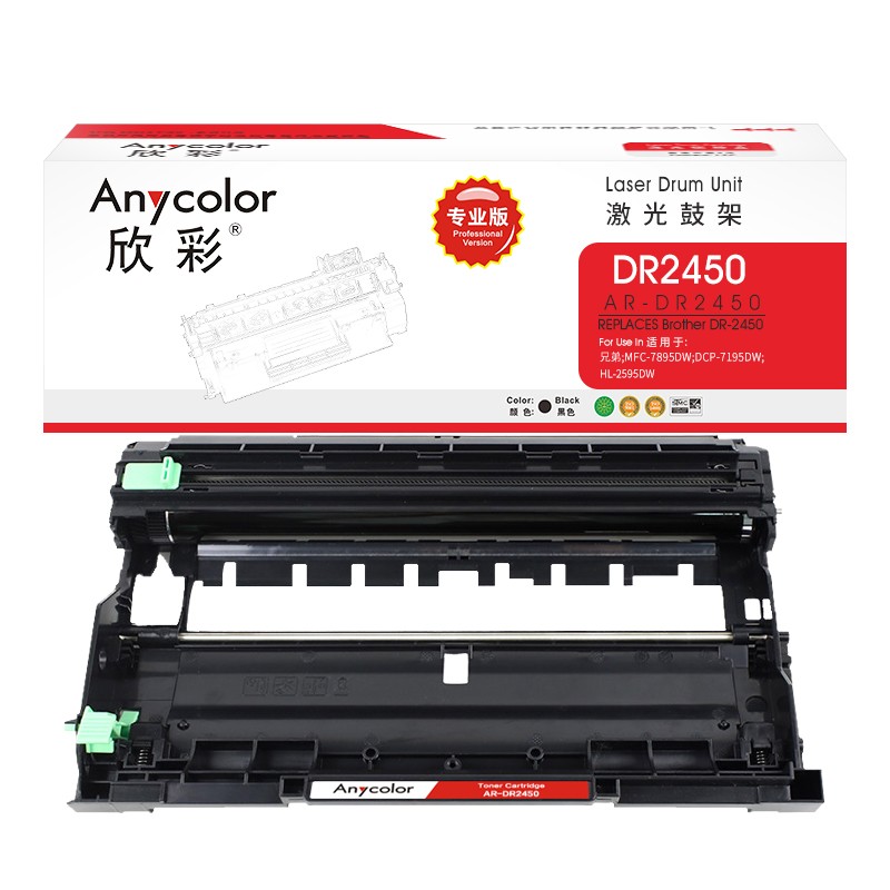 欣彩（Anycolor）DR2450鼓架 專(zhuān)業(yè)版 AR-DR2450硒鼓組件_http://bzsa.cn/img/images/C202202/1644373714066.jpg