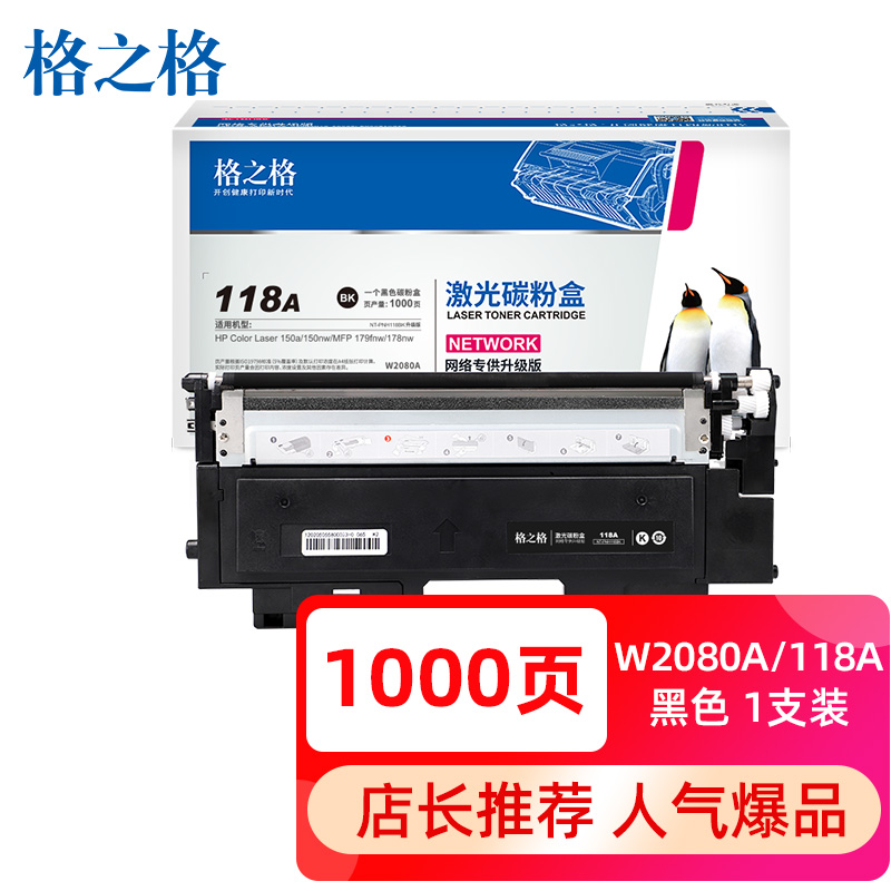 格之格118a硒鼓適用惠普178nw硒鼓 hp178nw 118a粉盒 179fnw 150nw 150a 150w w2080a墨盒黑色帶芯片