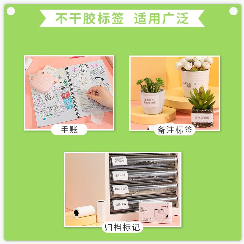 得力(deli) XH15 熱敏打印紙50*30mm 3卷/盒（3.5米/卷）_http://bzsa.cn/img/images/C202203/1647496374620.jpg