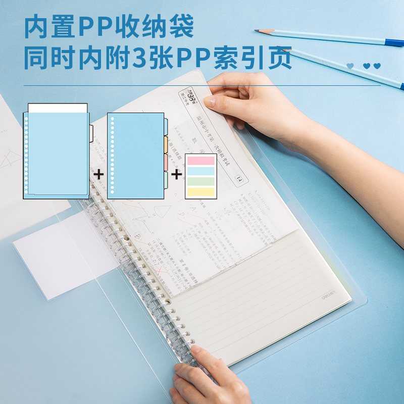 得力(deli)甜彩系列26孔B5活頁筆記本子 活頁紙?zhí)鎿Q芯插袋4色索引分隔頁 透明款QHB560_http://bzsa.cn/img/images/C202203/1647497114320.jpg