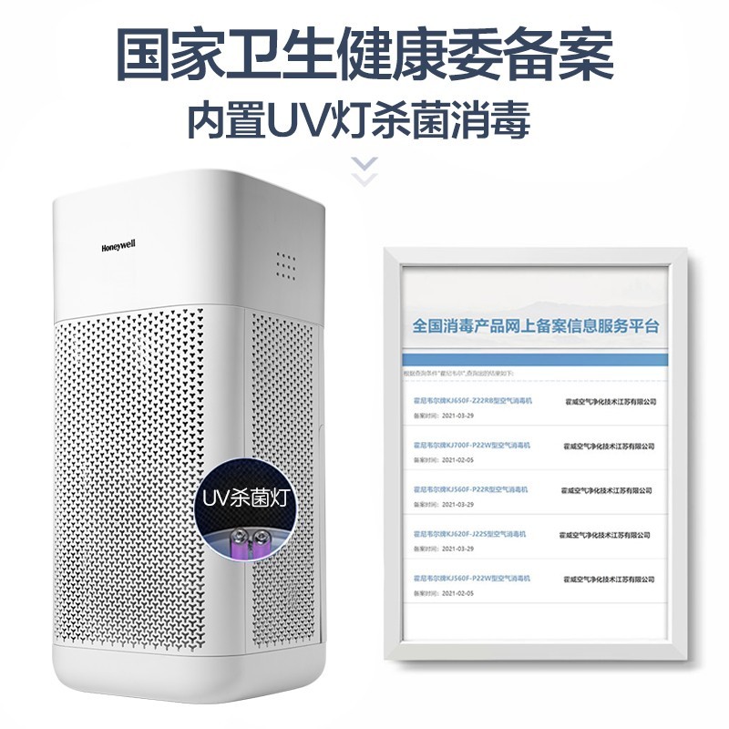 霍尼韋爾（Honeywell） KJ560F-P22W空氣凈化器 UV消毒除菌除甲醛除霧霾空氣消毒機(jī)
