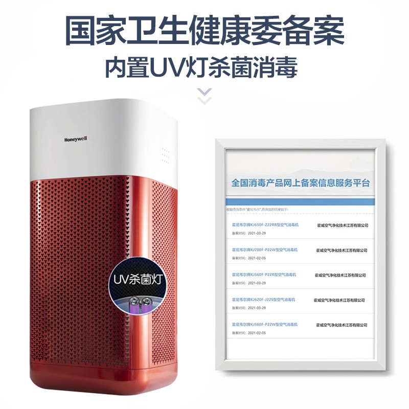 霍尼韋爾（Honeywell） KJ560F -P22R空氣凈化器 UV消毒除菌除甲醛除霧霾空氣消毒機(jī)