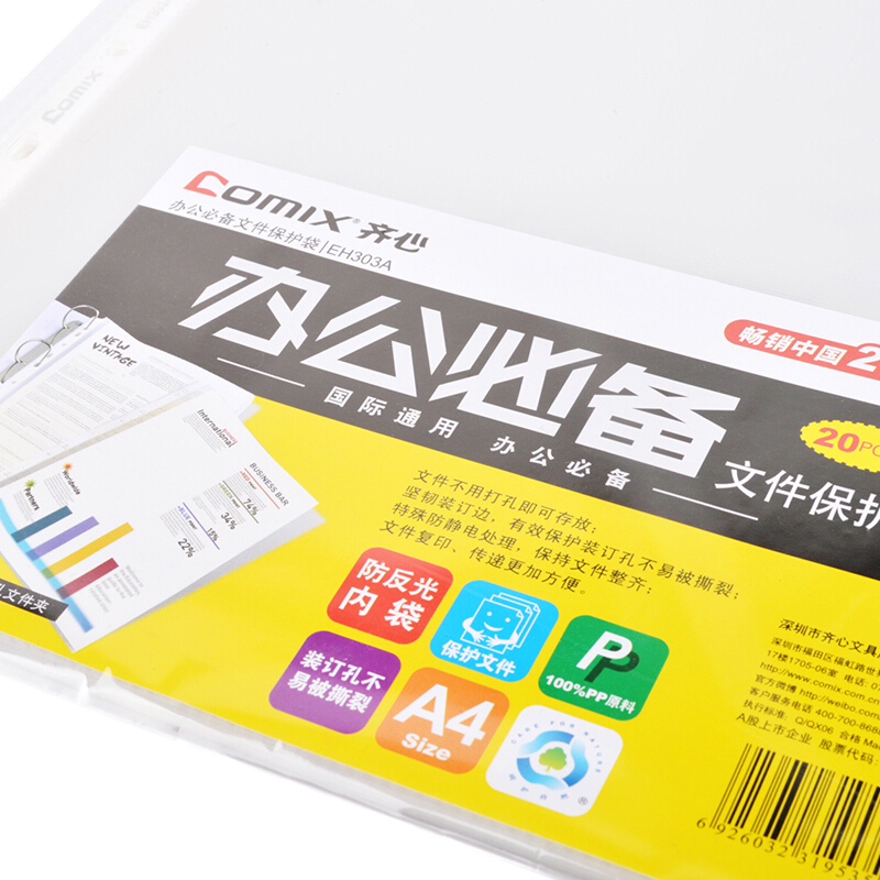 齊心（COMIX） EH303A A4 11孔文件保護袋0.06mm 20個/包_http://bzsa.cn/img/sp/124/17ac9790-2958-4981-ba4f-d30fbd4c7eae.jpg