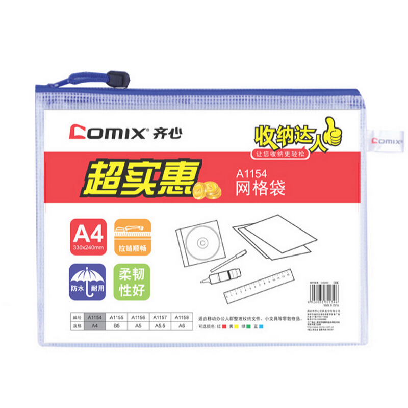 齊心（COMIX） A1154 A4 防潮網格拉鏈袋/文件袋/資料袋 顏色隨機 10個/包_http://bzsa.cn/img/sp/124/63ee9838-76cd-4081-bf10-4f6571dc5af6.jpg