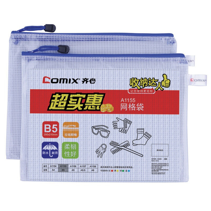 齊心（COMIX） A1155 B5防潮網(wǎng)格拉鏈袋/文件袋/資料袋 顏色隨機(jī) 10個(gè)/包_http://bzsa.cn/img/sp/124/961a32f8-e689-4e6f-9632-e56bcfcf85f8.jpg