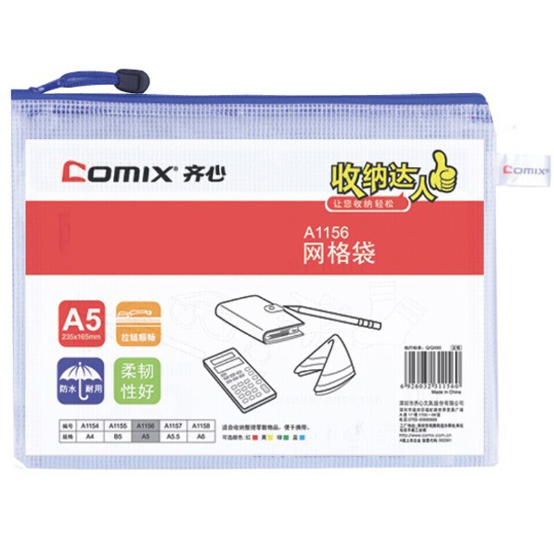 齊心（COMIX） A1156 A5防潮網(wǎng)格拉鏈袋/文件袋/資料袋 顏色隨機 10個/包_http://bzsa.cn/img/sp/124/f18b3e1c-4a65-44f8-8ef3-b54086afd928.jpg