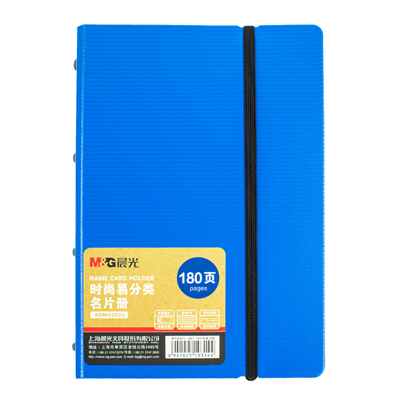 晨光（M&G） ADM92923 時尚易分類名片冊180頁 (藍色) _http://bzsa.cn/img/sp/126/bba534dc-e2ca-4165-b4f4-8b1fa56377d6.jpg