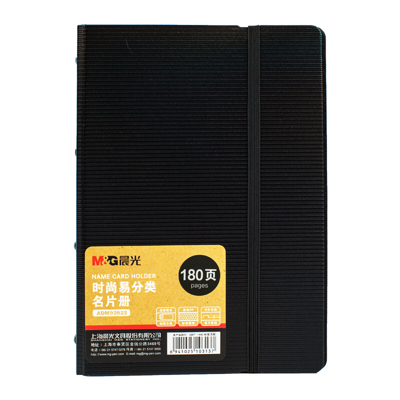 晨光（M&G） ADM92923 時尚易分類名片冊180頁 (黑色) _http://bzsa.cn/img/sp/126/bbeef291-82b7-4027-ba95-bcdb8dc54bc9.jpg