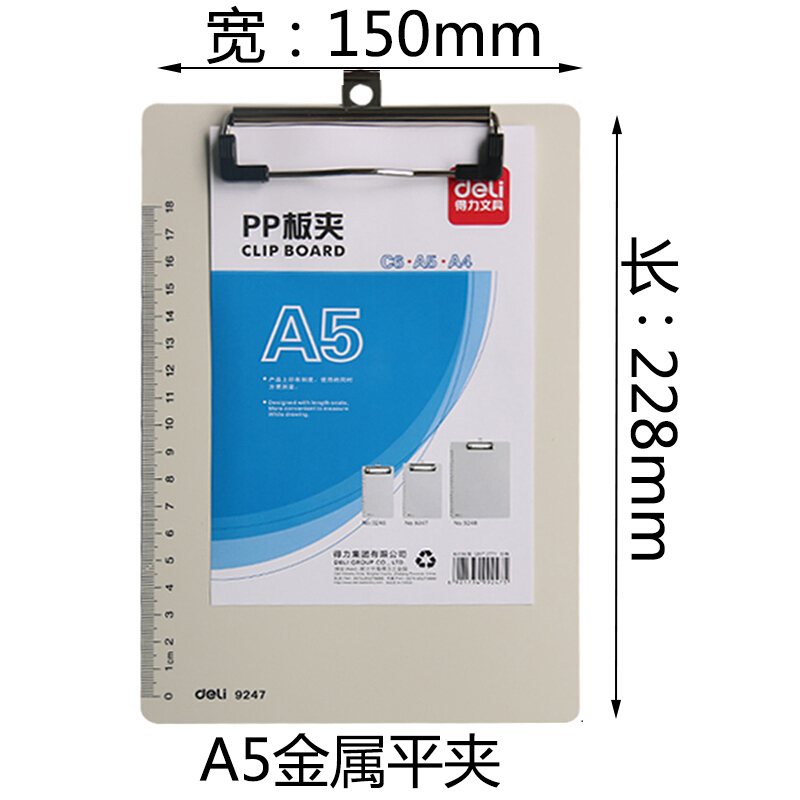 得力（deli） 9247 帶刻度塑料平夾書寫板夾 適用于A5紙_http://bzsa.cn/img/sp/127/aec6da22-697d-492f-a47f-237bae3da567.jpg