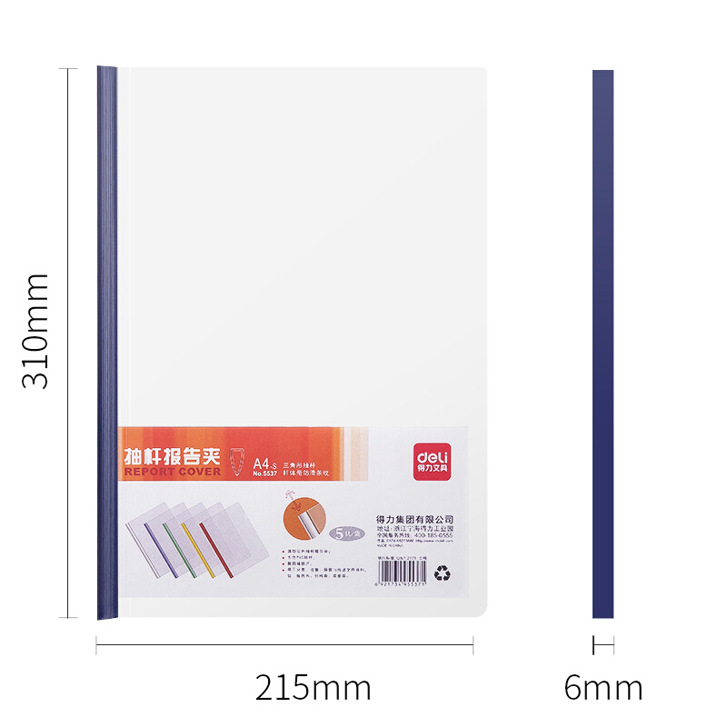 得力（deli） 5537 A4彩色抽桿文件夾報(bào)告夾5個(gè)/包 顏色隨機(jī)_http://bzsa.cn/img/sp/129/3b20bf54-e8e6-438f-b2a6-67d08f03f979.jpg