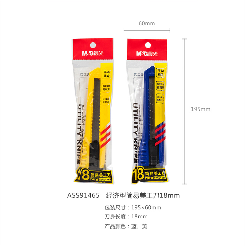 晨光（M&G） ASS91465 經(jīng)濟(jì)型簡易美工刀_http://bzsa.cn/img/sp/142/7677cb0e-cc4e-401a-8a94-24aef5a12d07.jpg