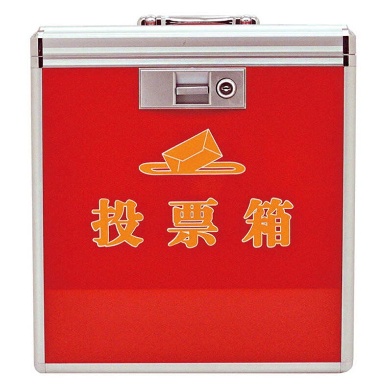 金隆興（Glosen） B093 鋁合金中號高檔鋁制票箱/選票箱/集票箱/選舉箱/投票箱 紅色_http://bzsa.cn/img/sp/197/f17ca281-bca3-41b7-b801-6831d7392877.jpg
